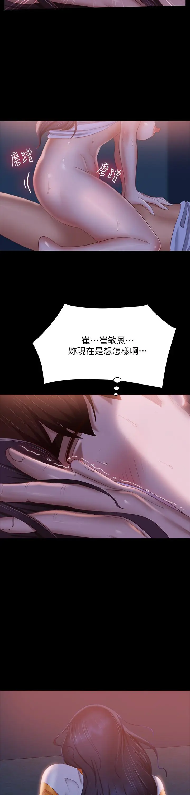 漫画《不良女房客》第68话第24张图