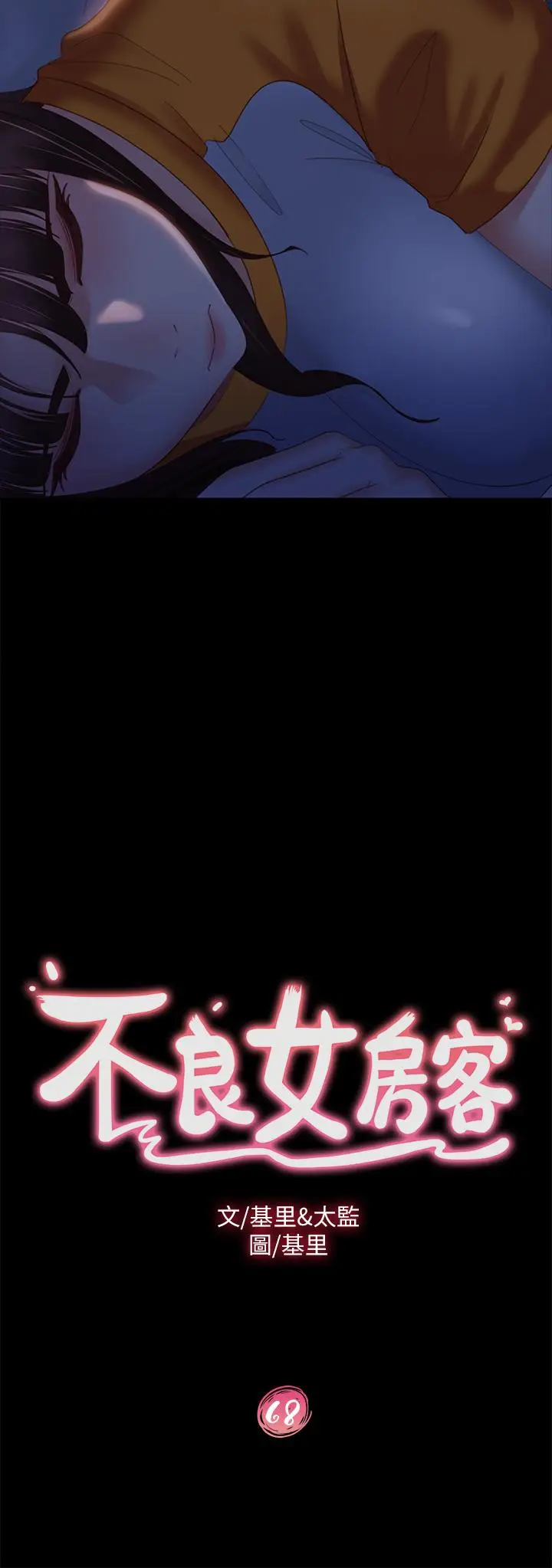 漫画《不良女房客》第68话第3张图