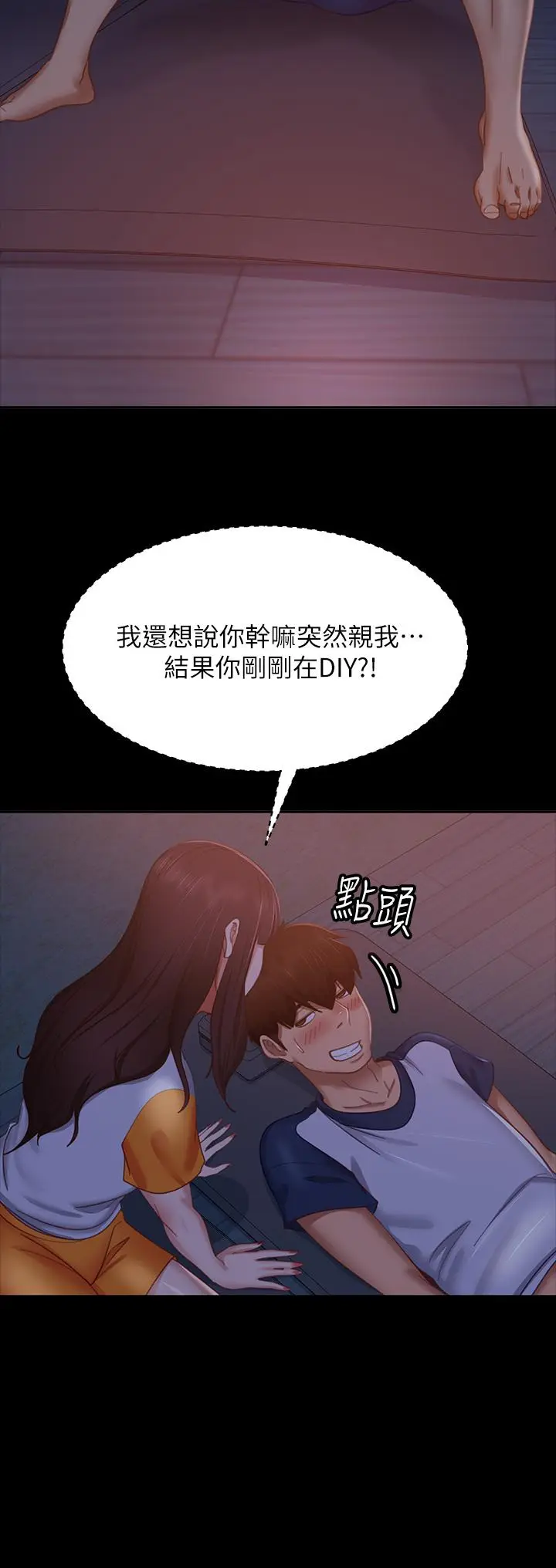 漫画《不良女房客》第68话第31张图