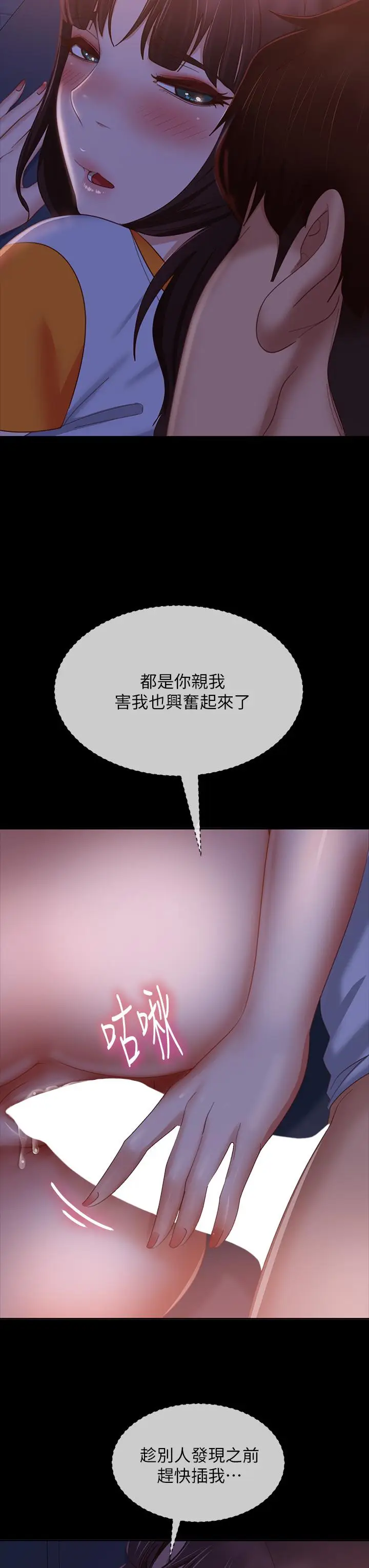 漫画《不良女房客》第68话第34张图