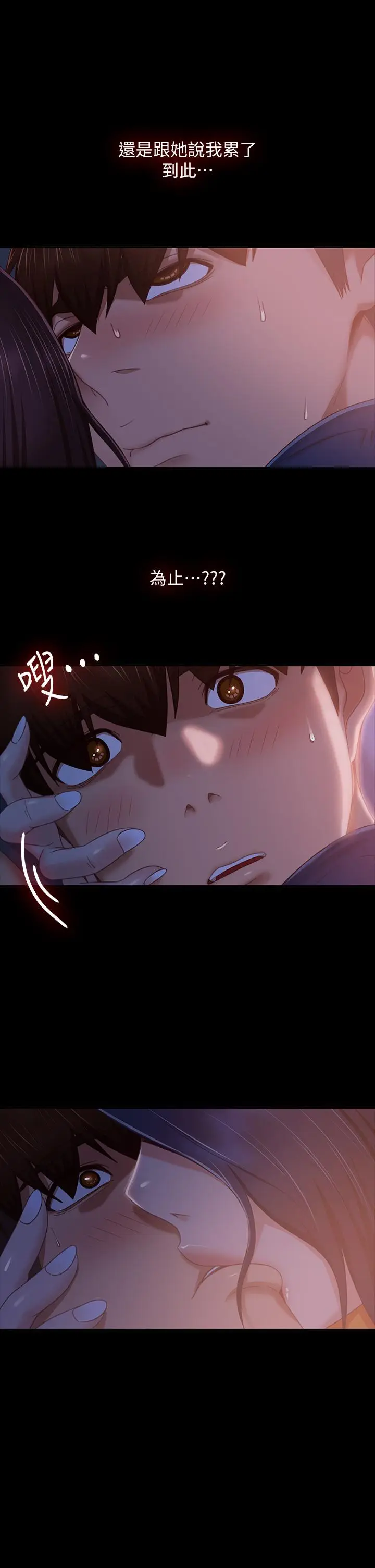 漫画《不良女房客》第69话第11张图