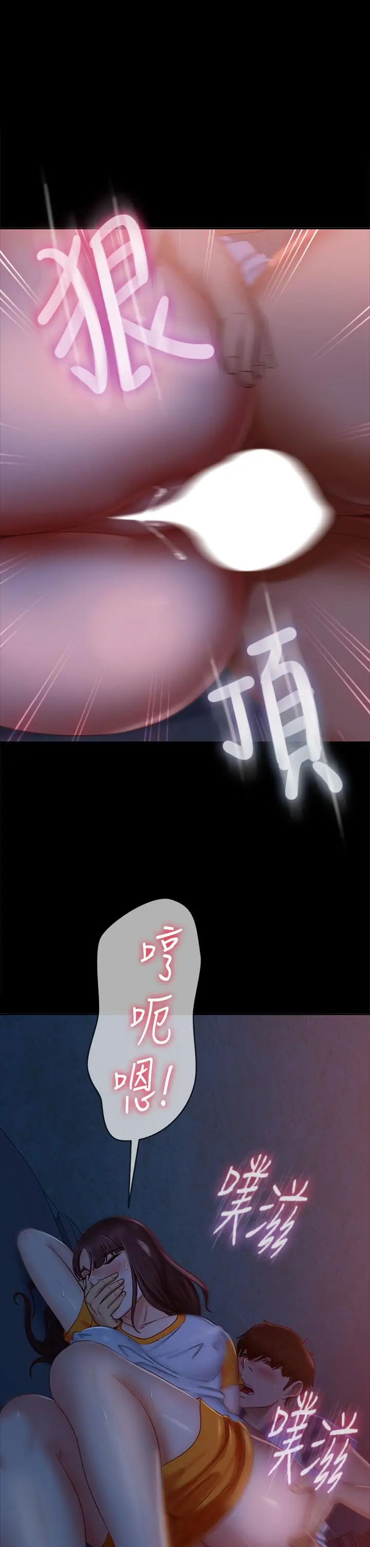 漫画《不良女房客》第69话第2张图