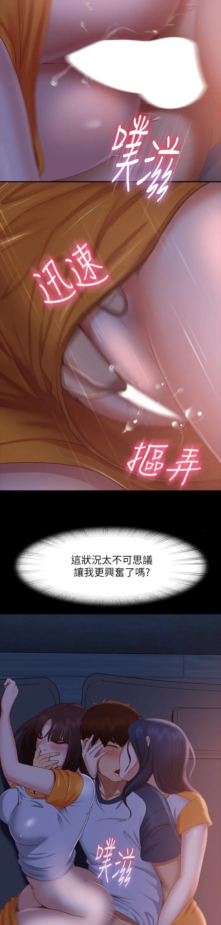 漫画《不良女房客》第69话第28张图
