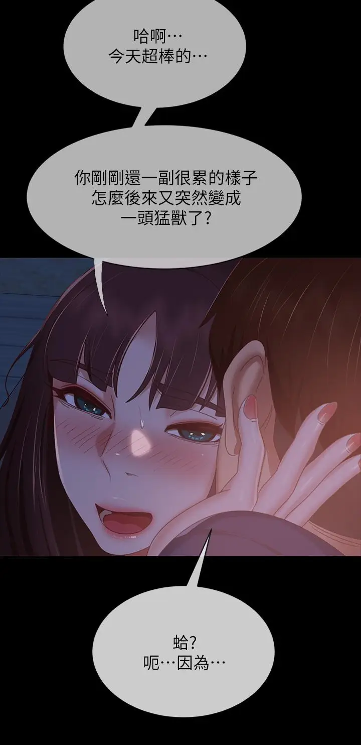 漫画《不良女房客》第69话第32张图