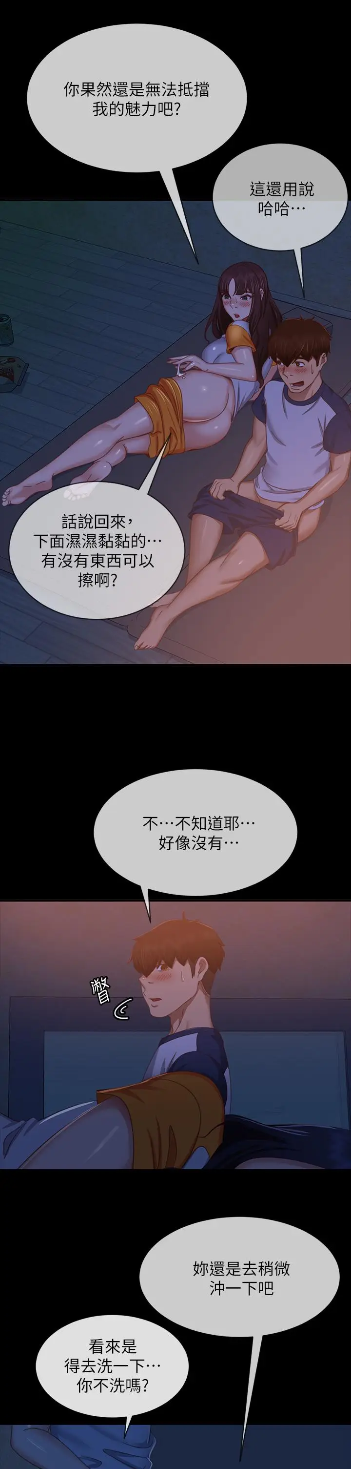 漫画《不良女房客》第69话第33张图