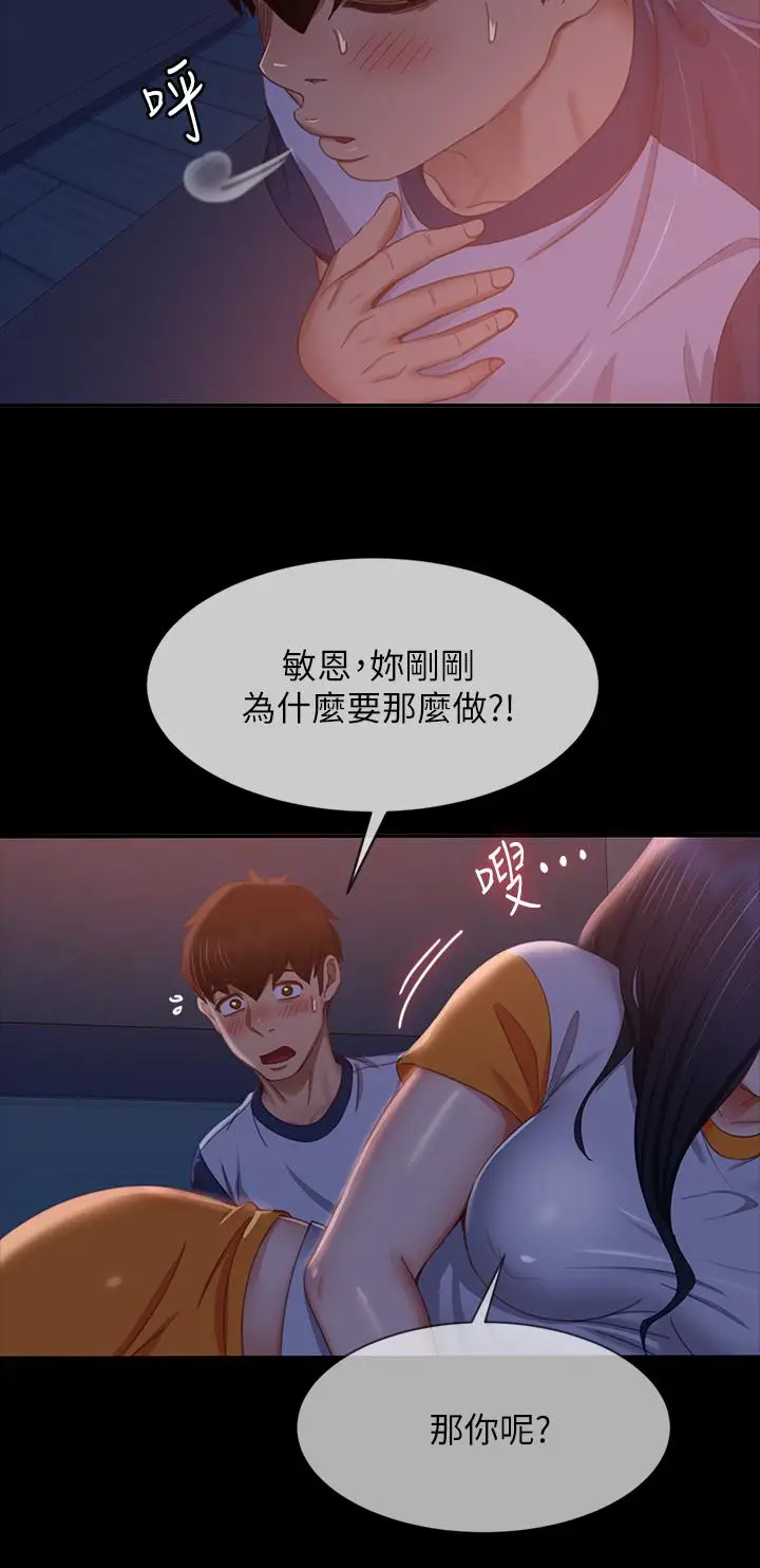 漫画《不良女房客》第69话第35张图