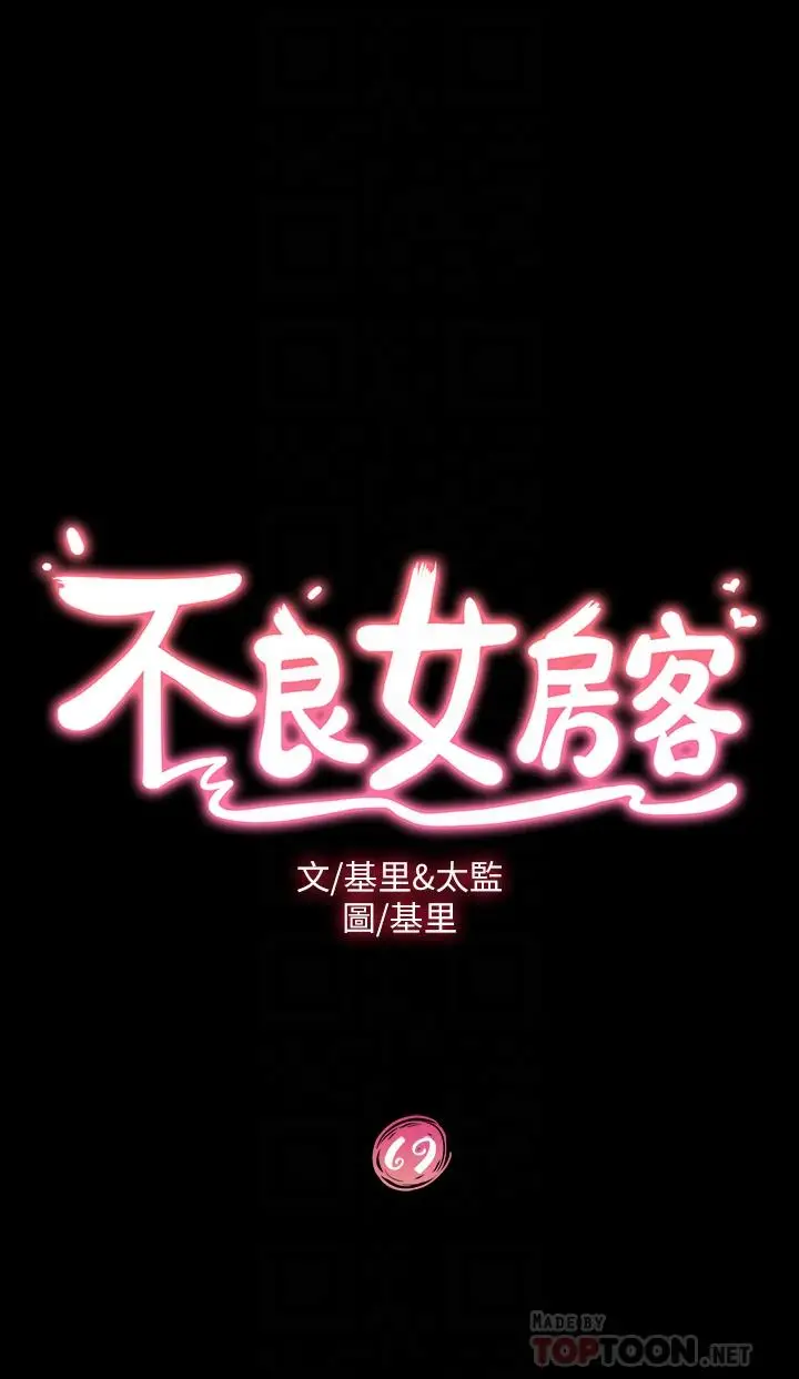 漫画《不良女房客》第69话第4张图