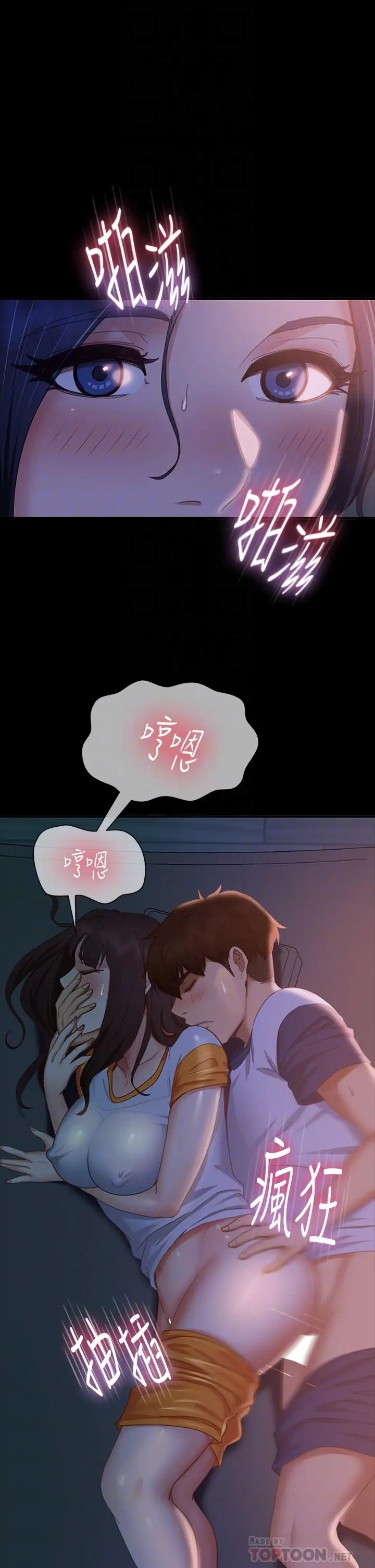 漫画《不良女房客》第69话第6张图