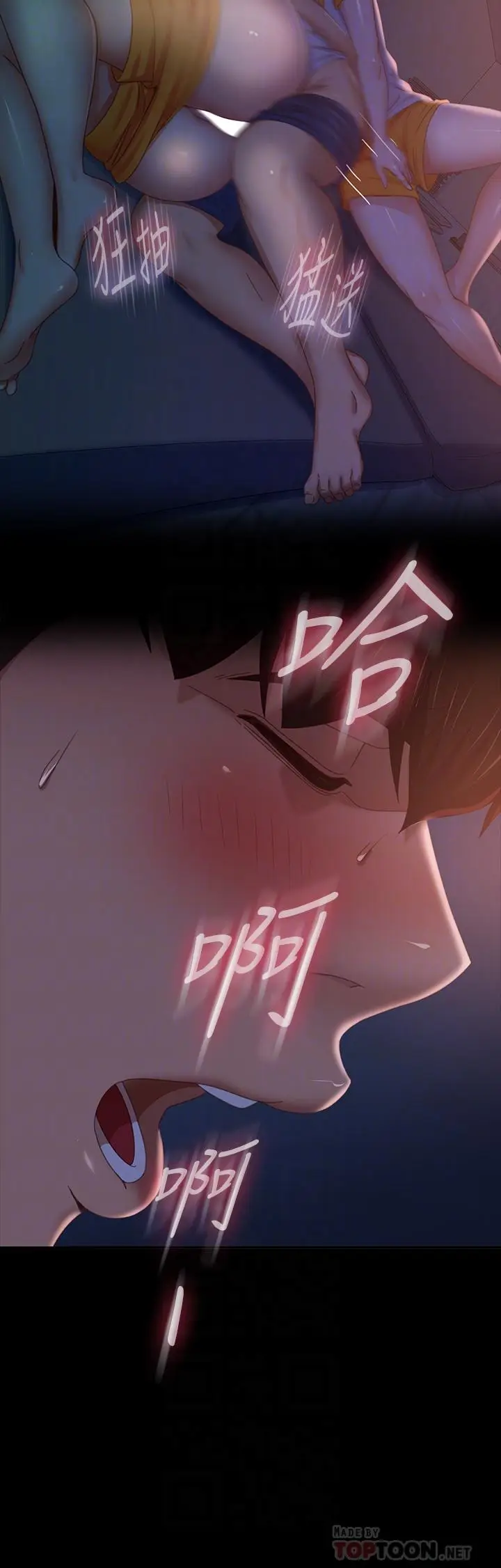 漫画《不良女房客》第70话第10张图