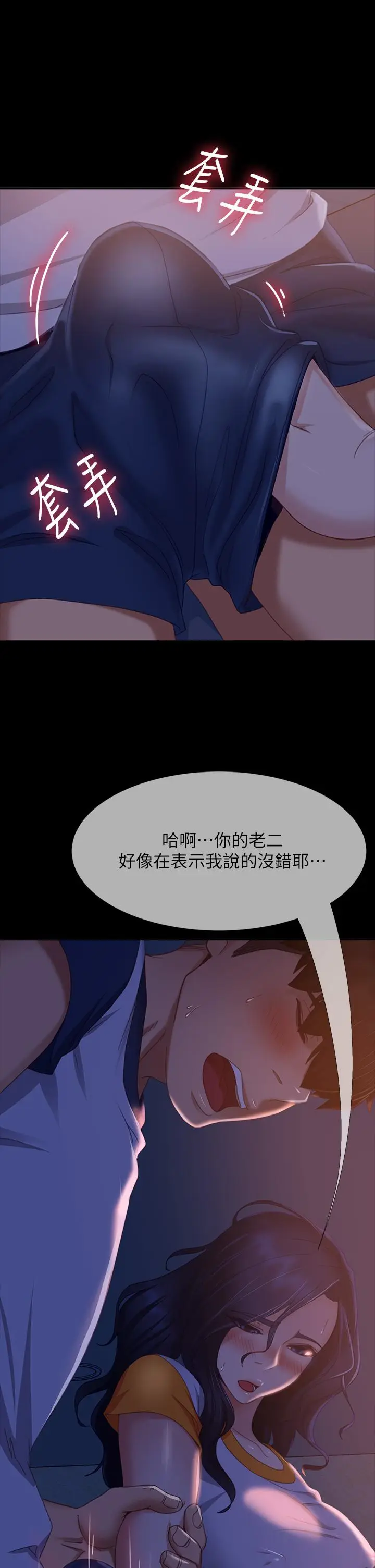 漫画《不良女房客》第70话第11张图
