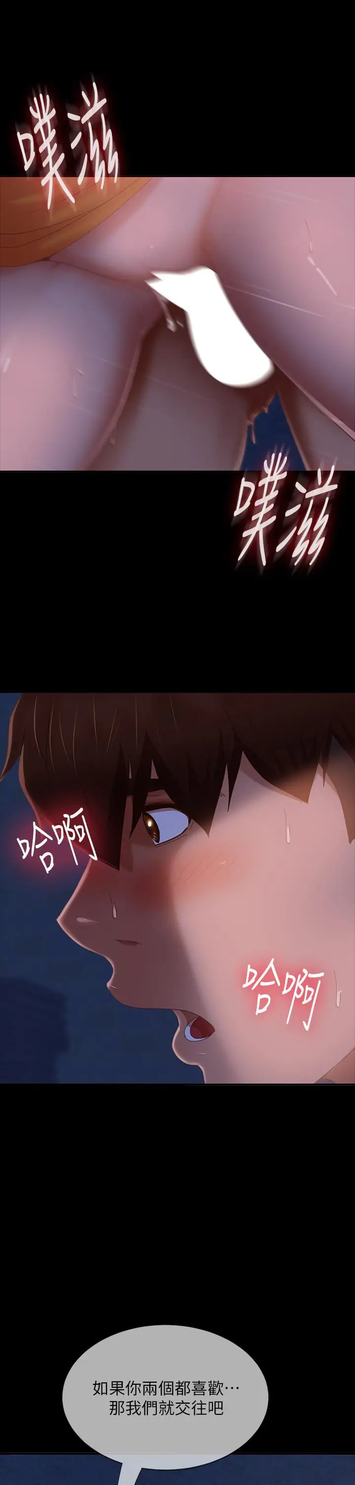 漫画《不良女房客》第70话第24张图