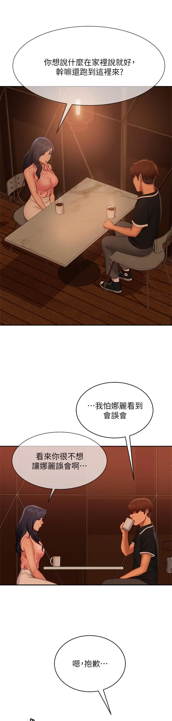 漫画《不良女房客》第70话第36张图