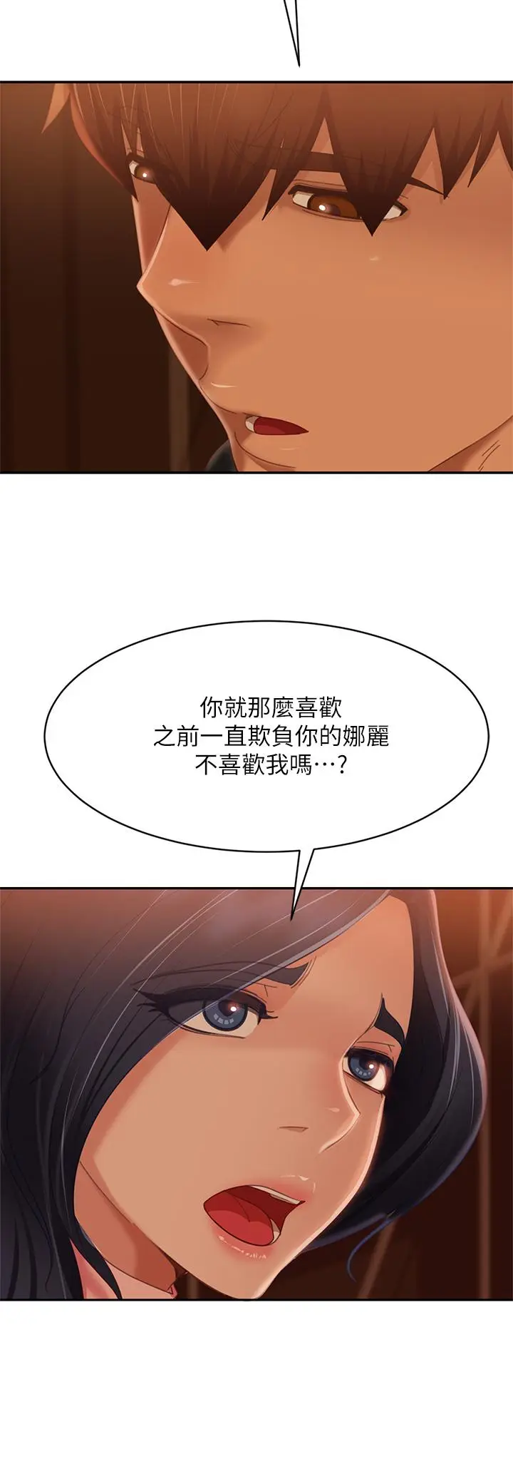 漫画《不良女房客》第70话第38张图