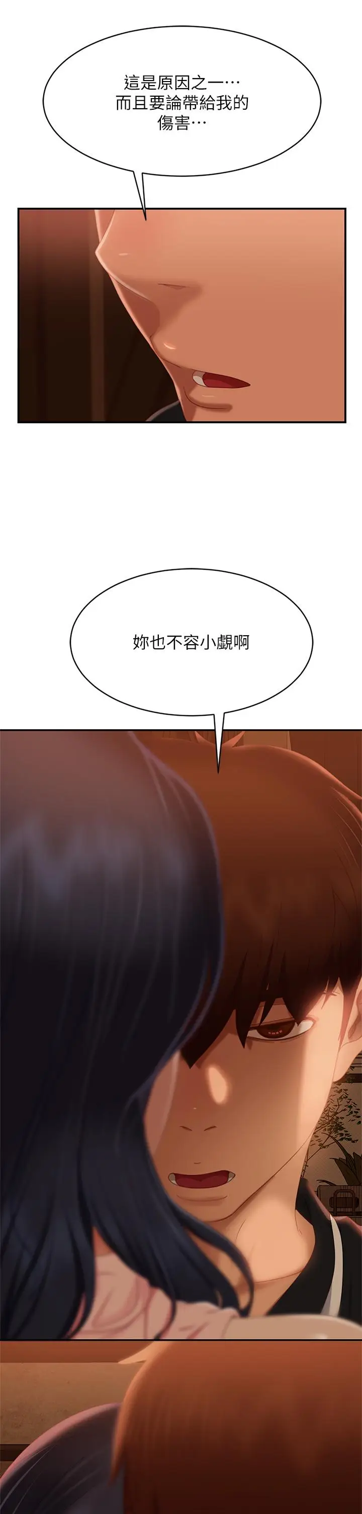 漫画《不良女房客》第70话第39张图