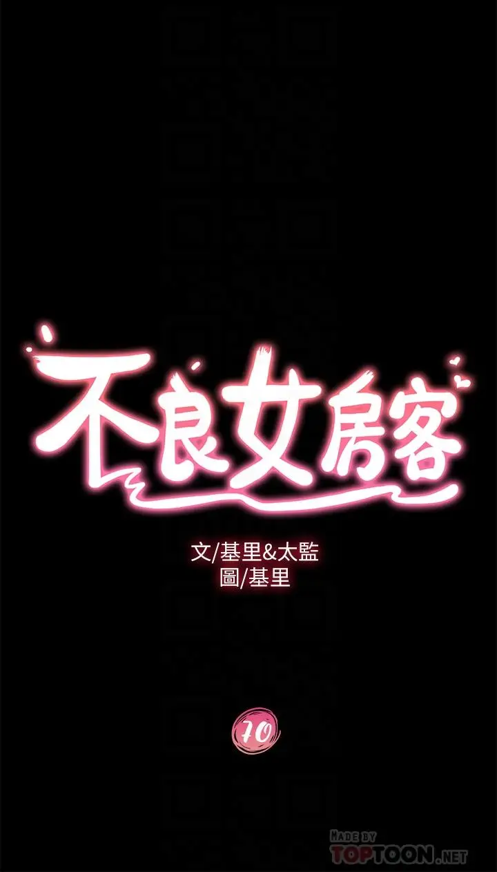 漫画《不良女房客》第70话第4张图