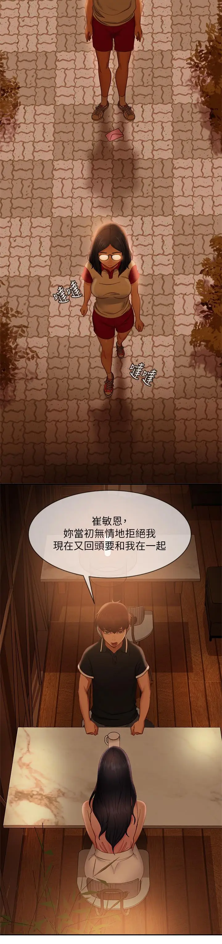 漫画《不良女房客》第70话第41张图