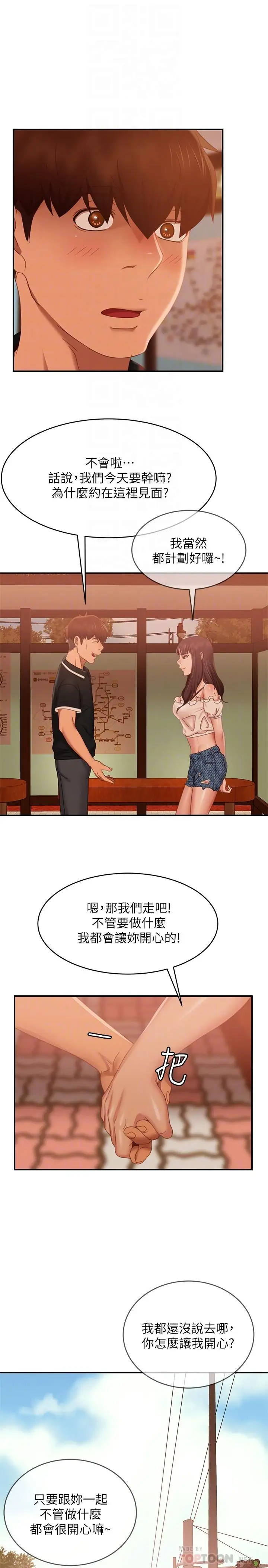 漫画《不良女房客》第71话第10张图