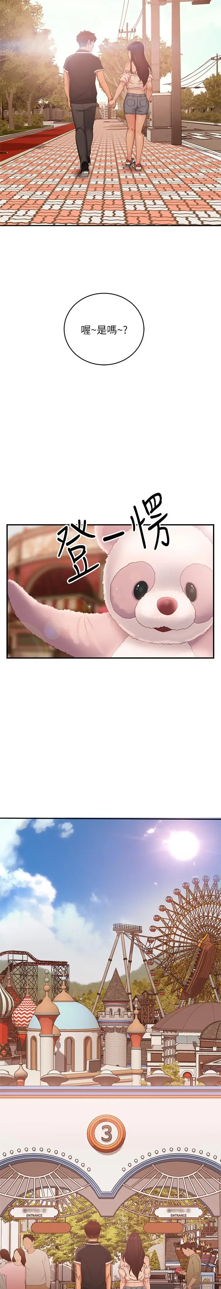 漫画《不良女房客》第71话第11张图