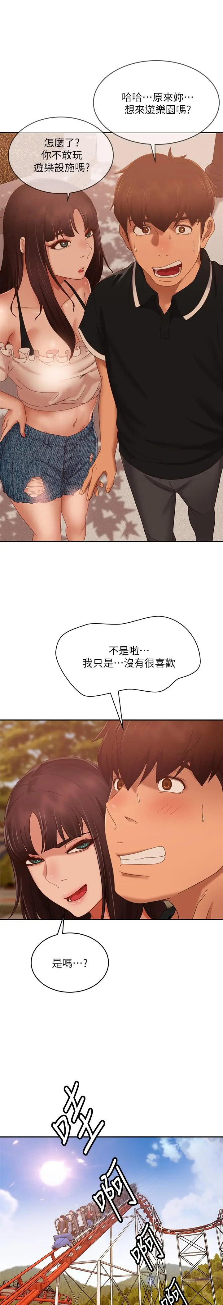 漫画《不良女房客》第71话第13张图