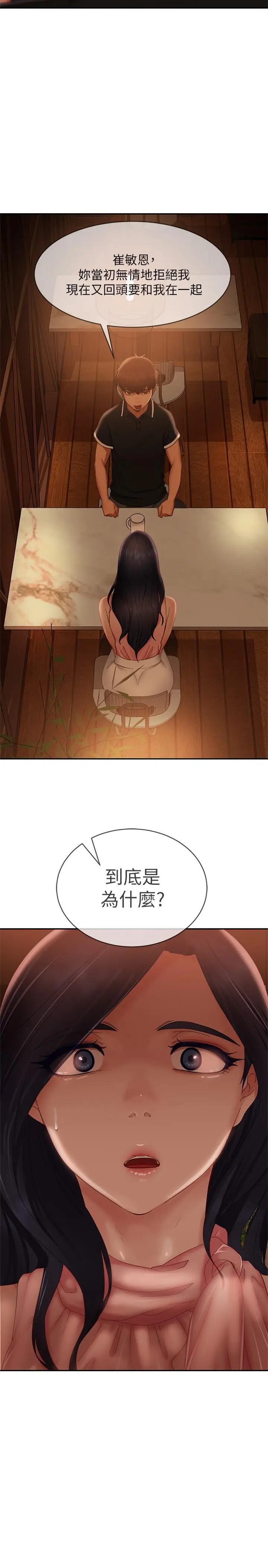 漫画《不良女房客》第71话第2张图