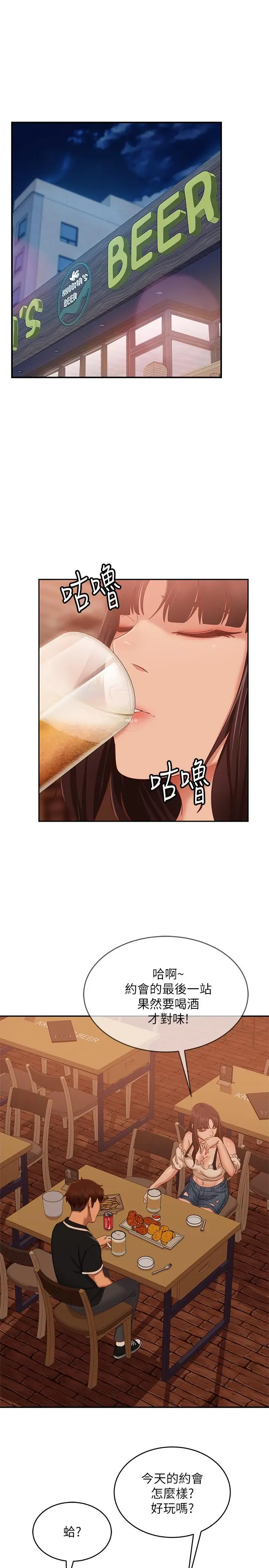 漫画《不良女房客》第71话第22张图