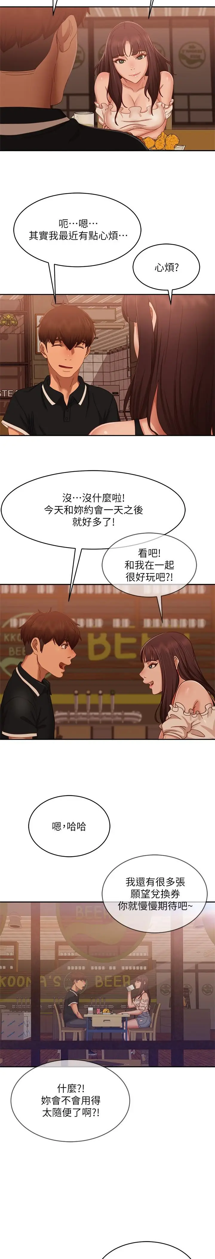 漫画《不良女房客》第71话第23张图