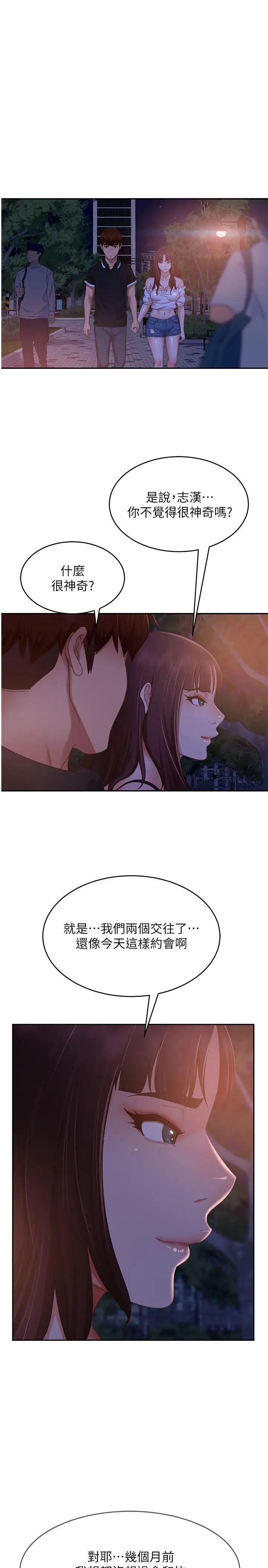 漫画《不良女房客》第71话第25张图