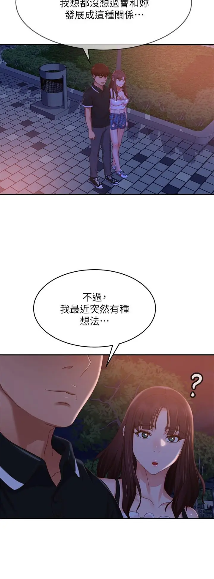 漫画《不良女房客》第71话第26张图