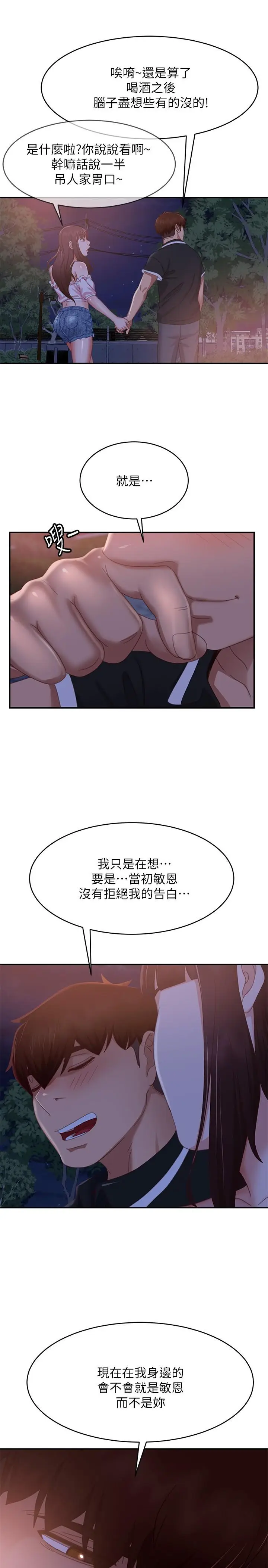 漫画《不良女房客》第71话第27张图