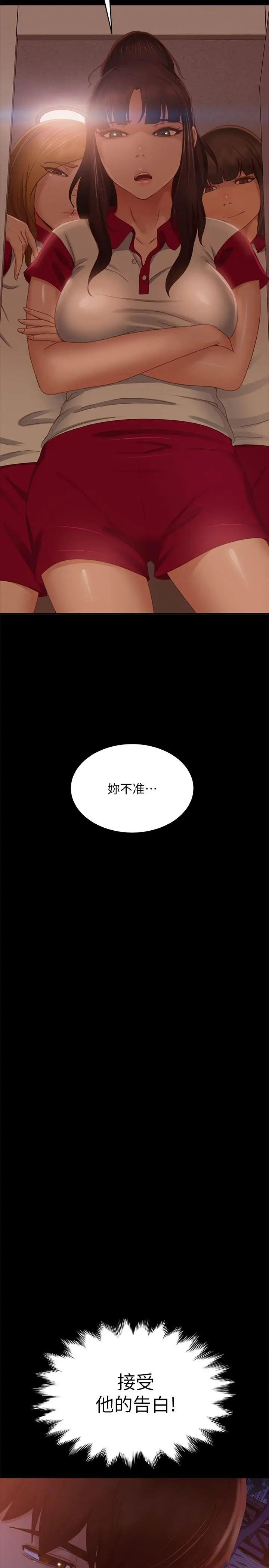 漫画《不良女房客》第71话第30张图