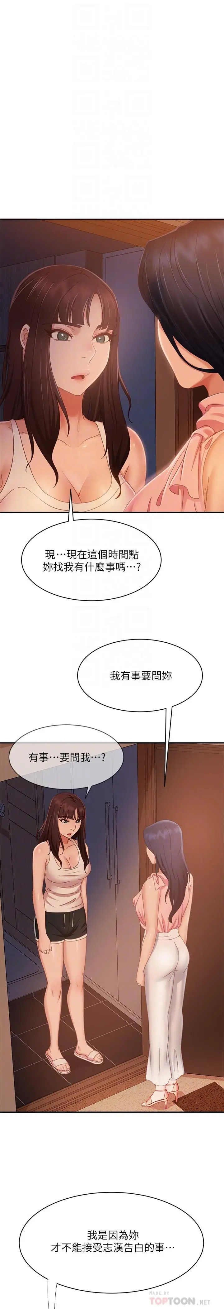 漫画《不良女房客》第72话第10张图