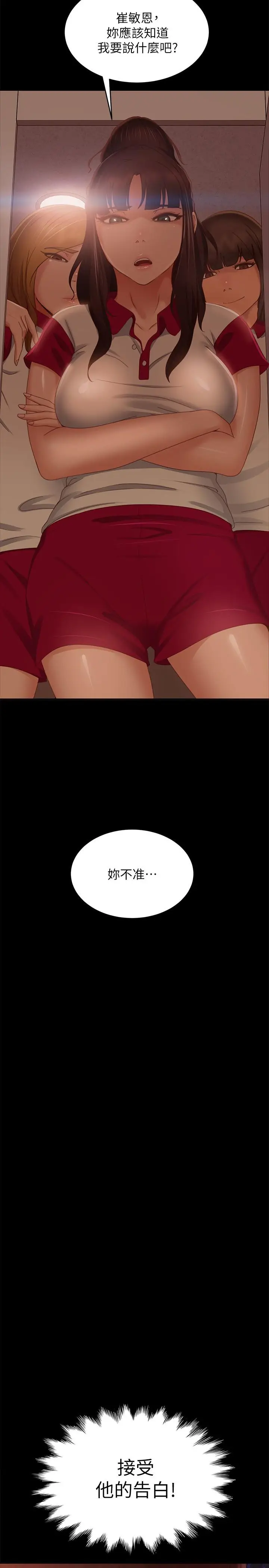 漫画《不良女房客》第72话第2张图