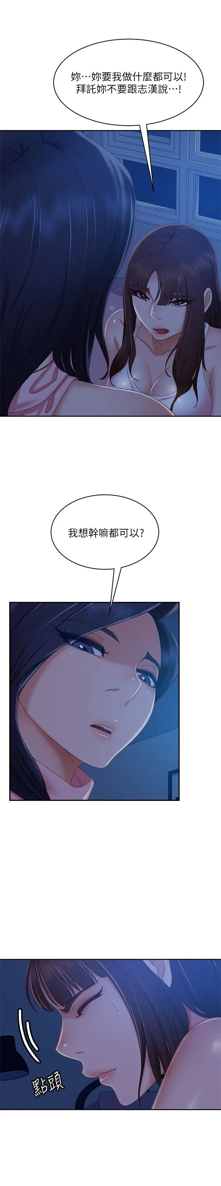 漫画《不良女房客》第72话第30张图