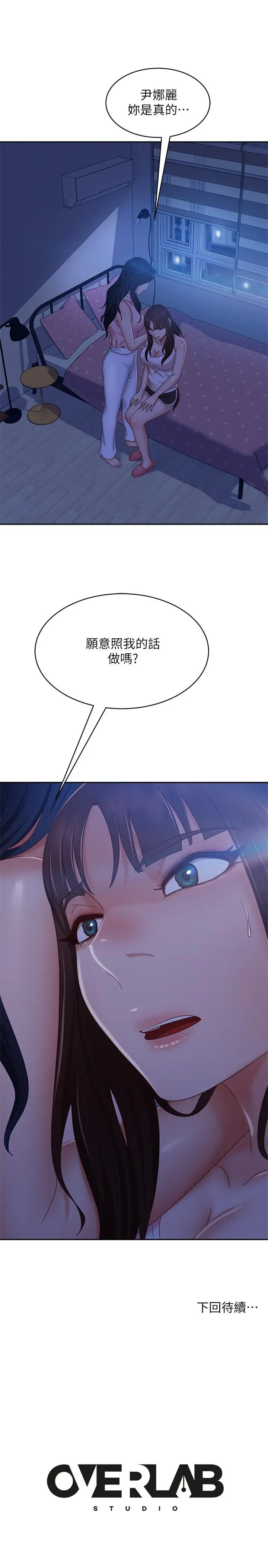 漫画《不良女房客》第72话第31张图