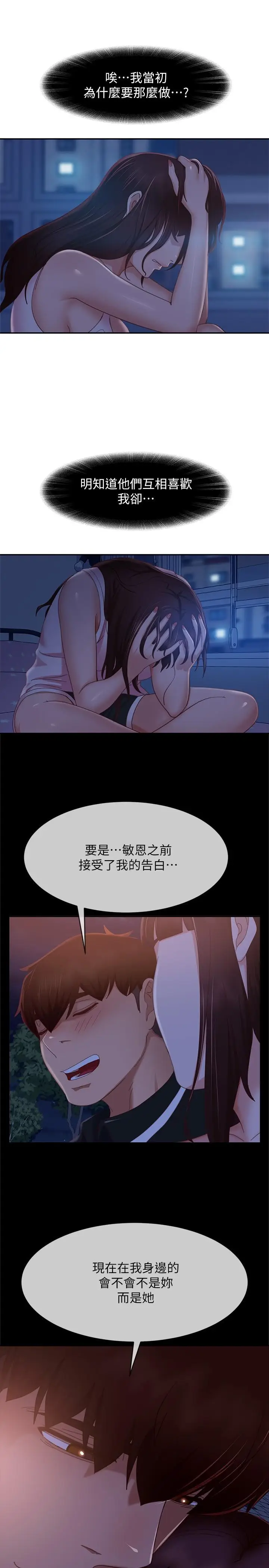 漫画《不良女房客》第72话第7张图