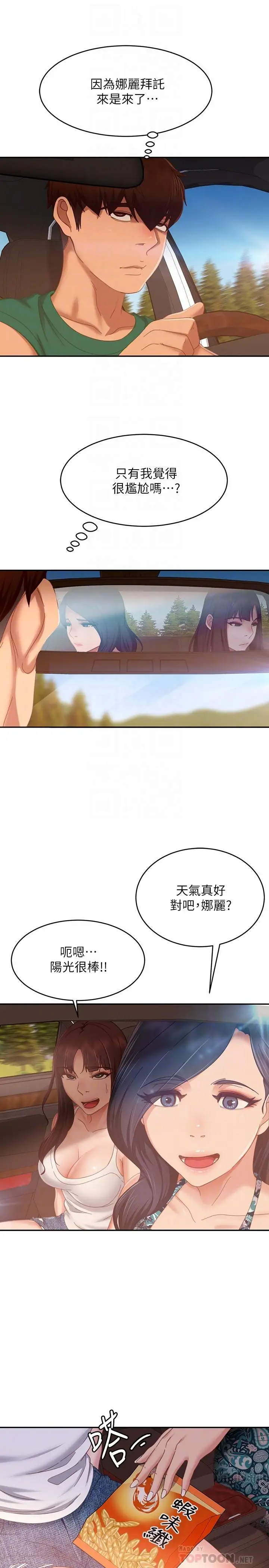 漫画《不良女房客》第73话第12张图
