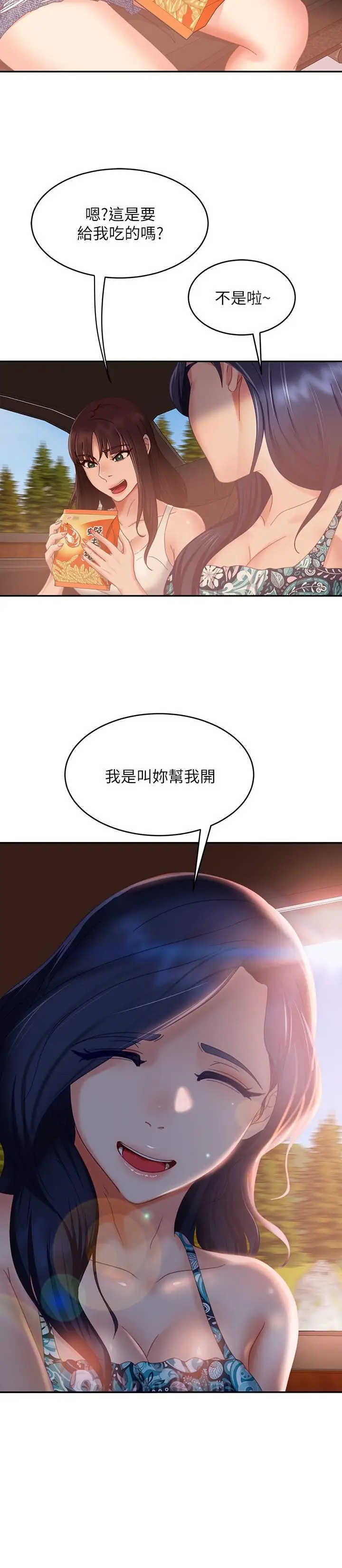 漫画《不良女房客》第73话第13张图