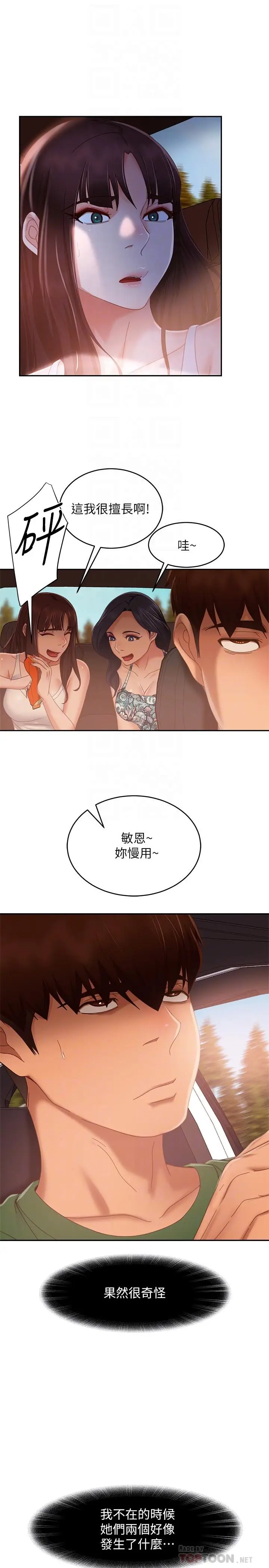 漫画《不良女房客》第73话第14张图