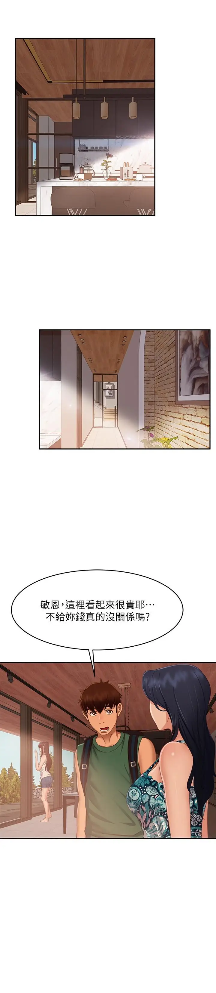 漫画《不良女房客》第73话第17张图