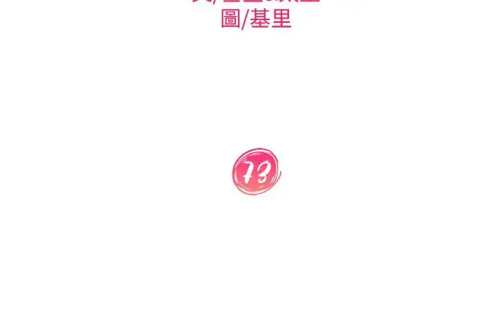 漫画《不良女房客》第73话第3张图