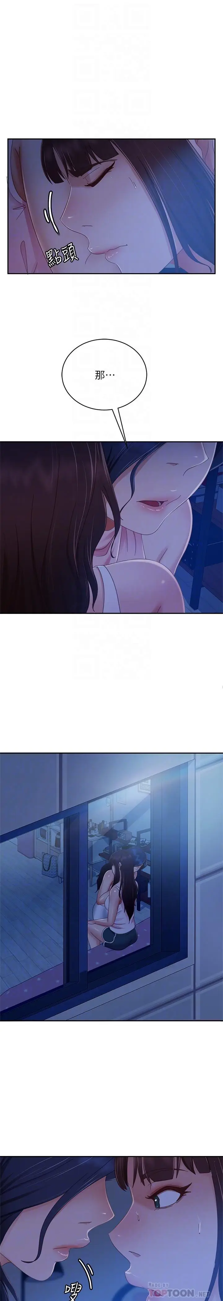 漫画《不良女房客》第73话第4张图