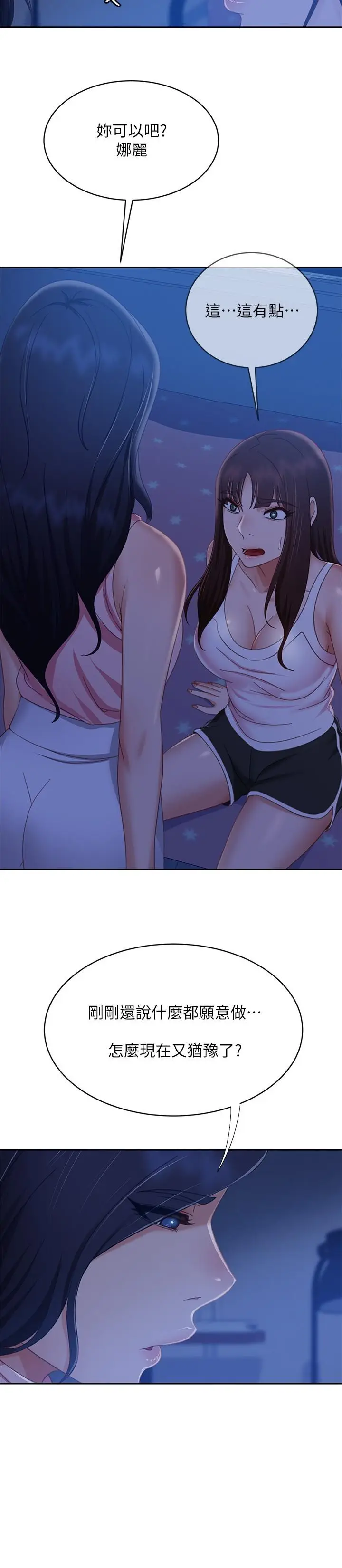 漫画《不良女房客》第73话第5张图
