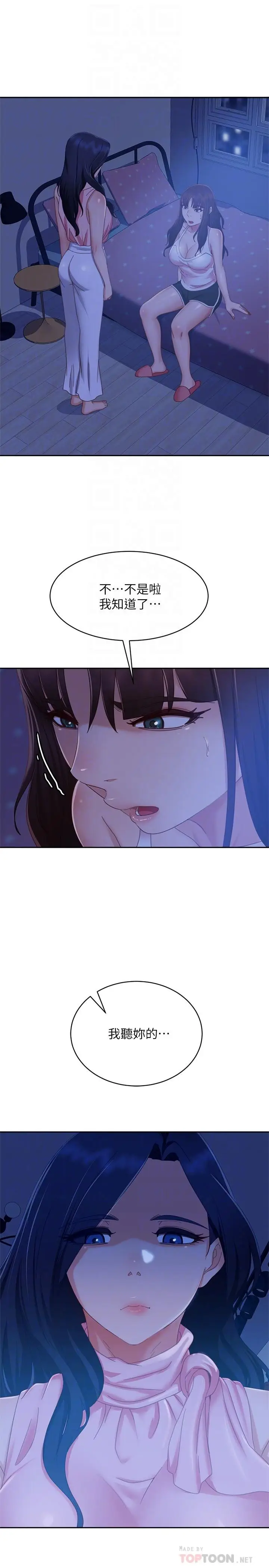 漫画《不良女房客》第73话第6张图