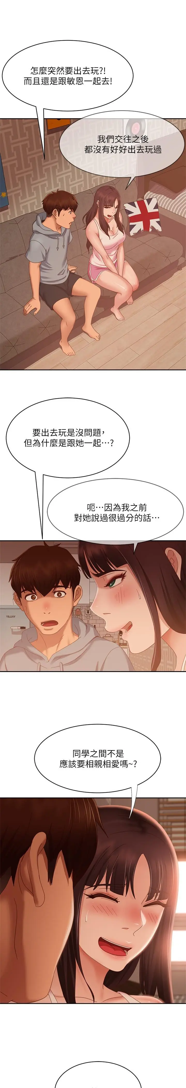 漫画《不良女房客》第73话第9张图