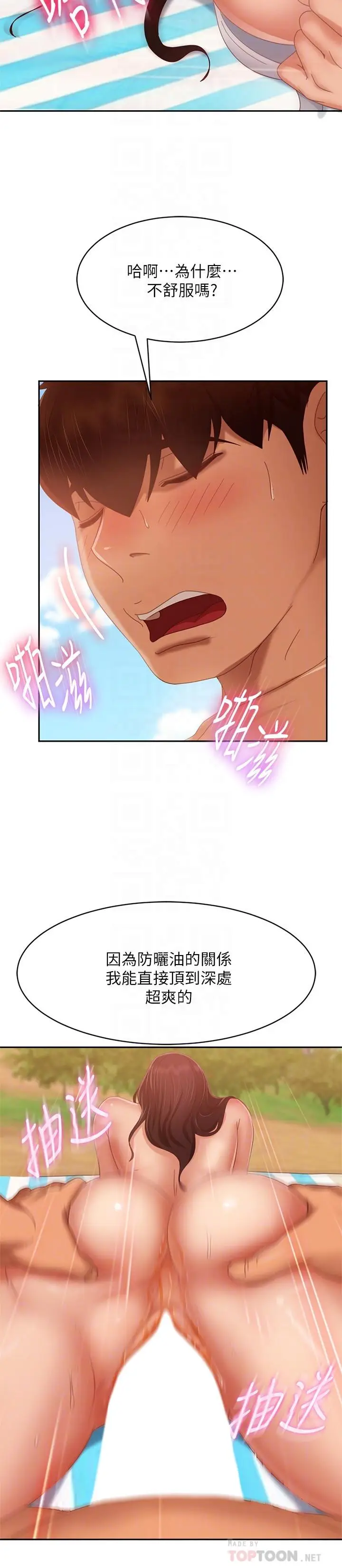 漫画《不良女房客》第74话第10张图