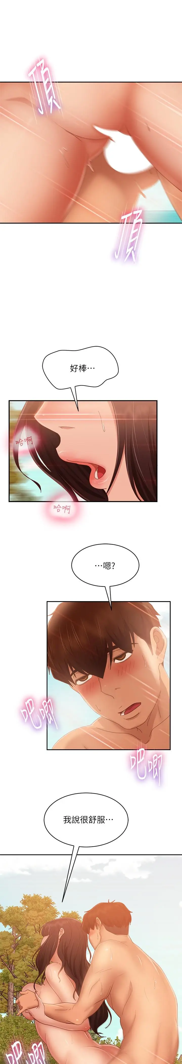 漫画《不良女房客》第74话第17张图