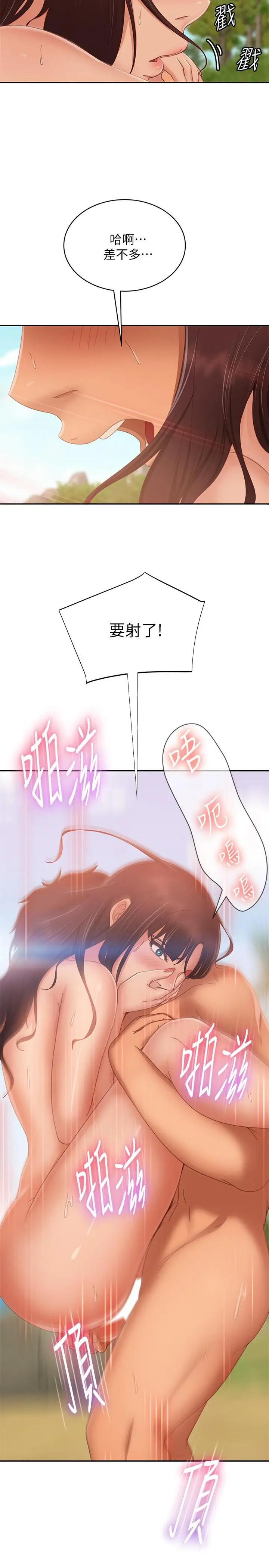 漫画《不良女房客》第74话第29张图
