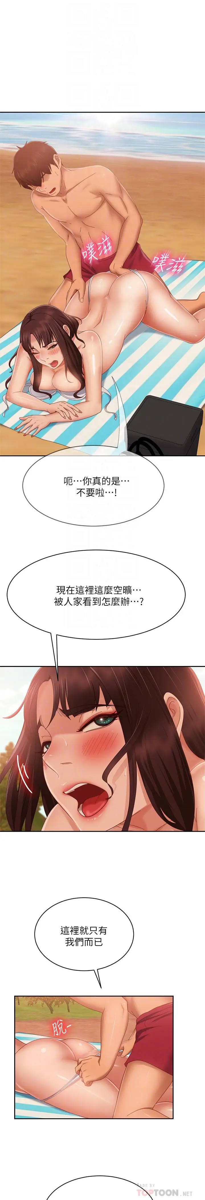 漫画《不良女房客》第74话第6张图