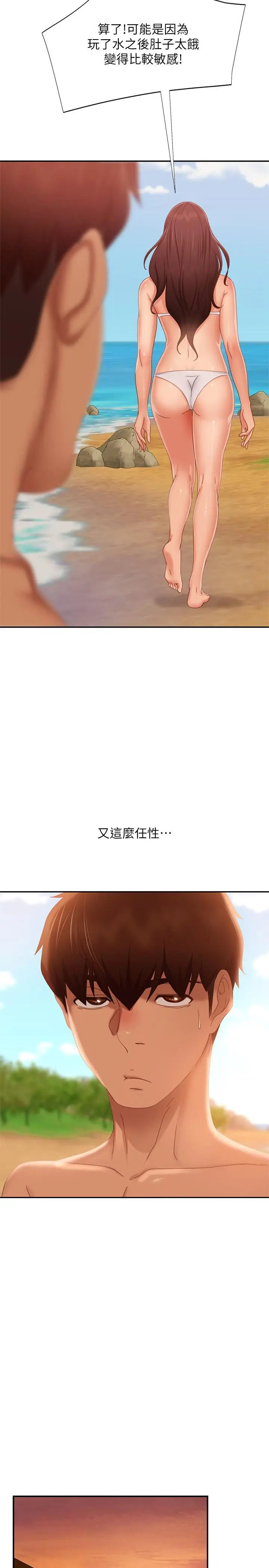 漫画《不良女房客》第75话第13张图