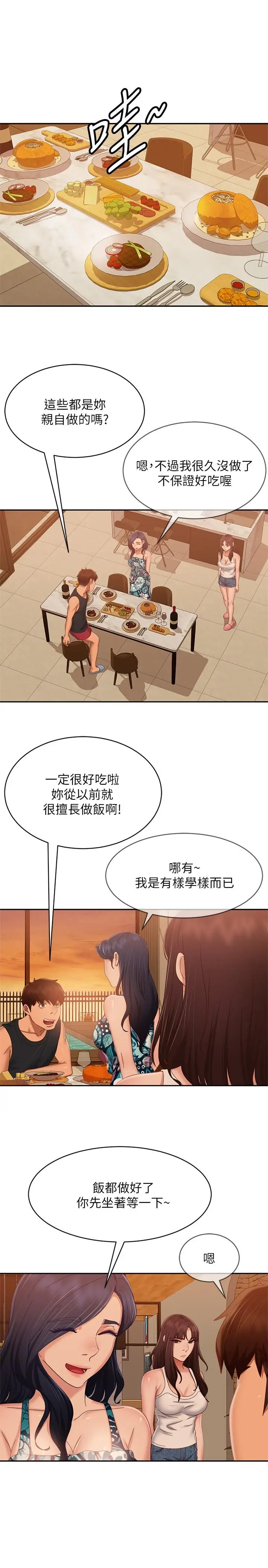 漫画《不良女房客》第75话第15张图